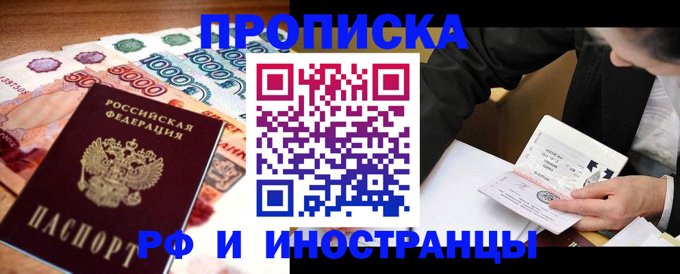 временная регистрация надежно в Бородино