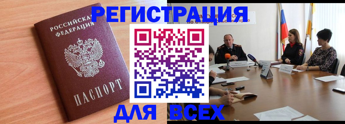 прописка в квартире в Бородино