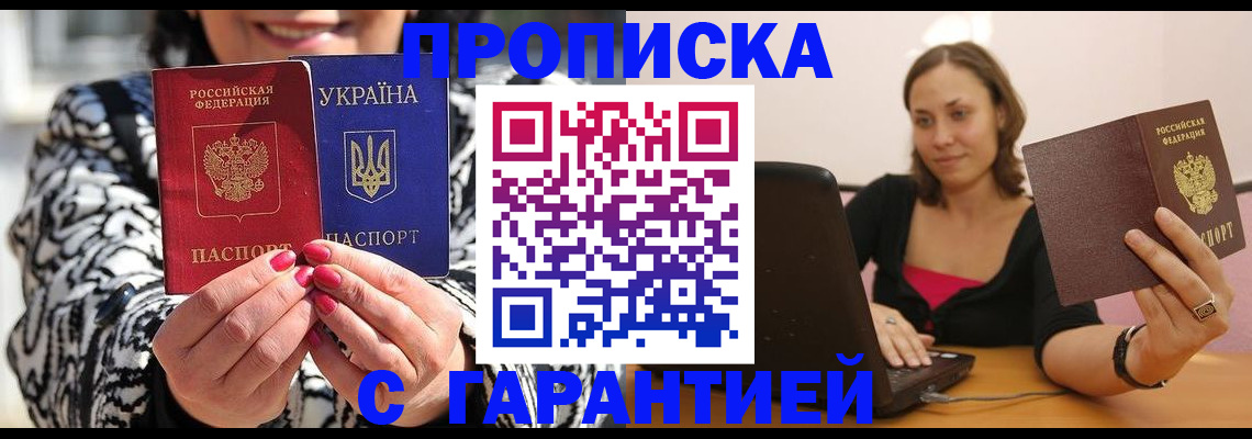 временная регистрация недорого в Бородино